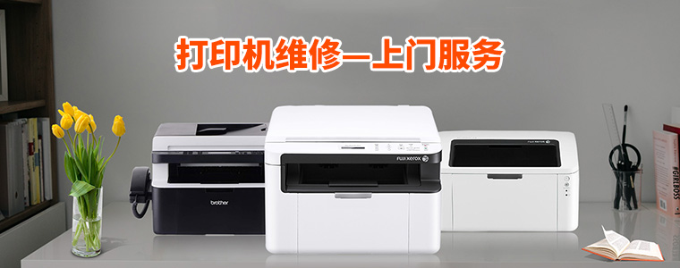 重慶打印機維修
